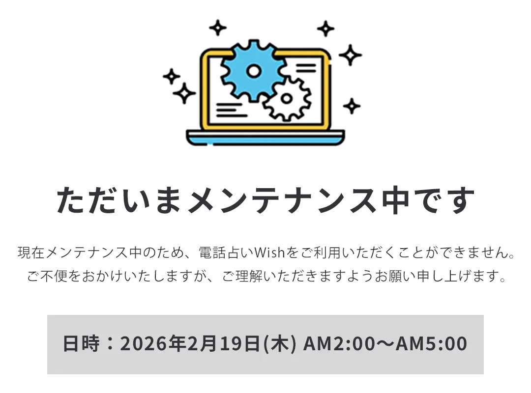 ただいまメンテナンス中です